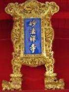 MiaoFaTemple2.JPG